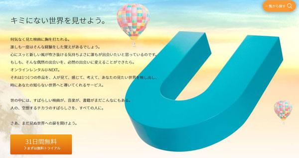 U-NEXT