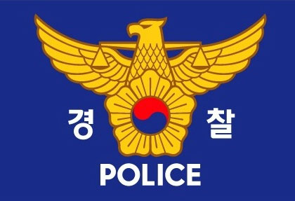 警察署 韓国語