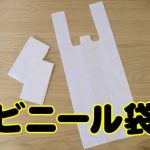 ビニール袋 韓国語